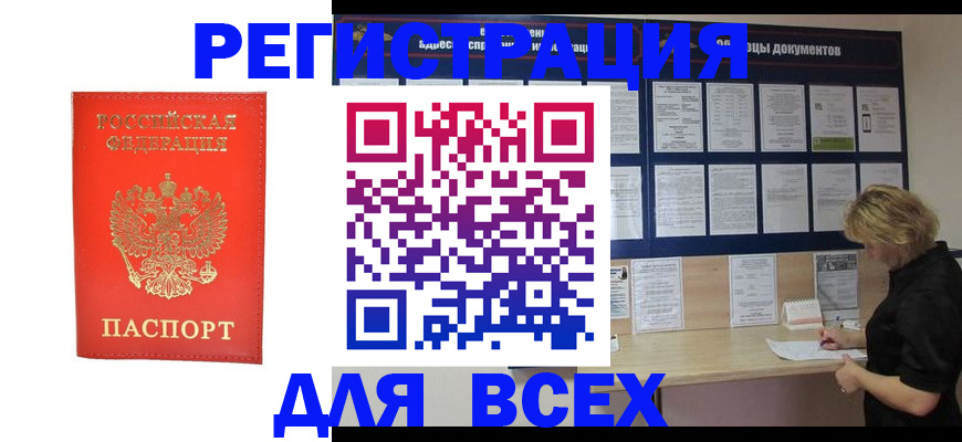 временная регистрация в Воронежской области
