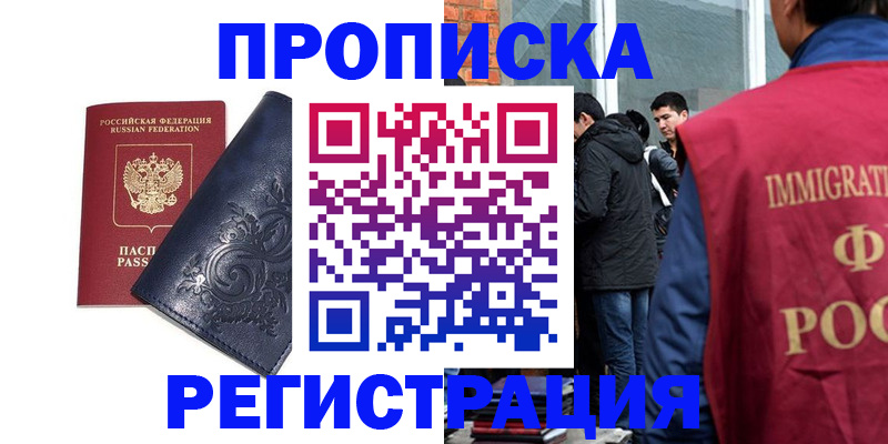 прописка ребенка в Воронежской области