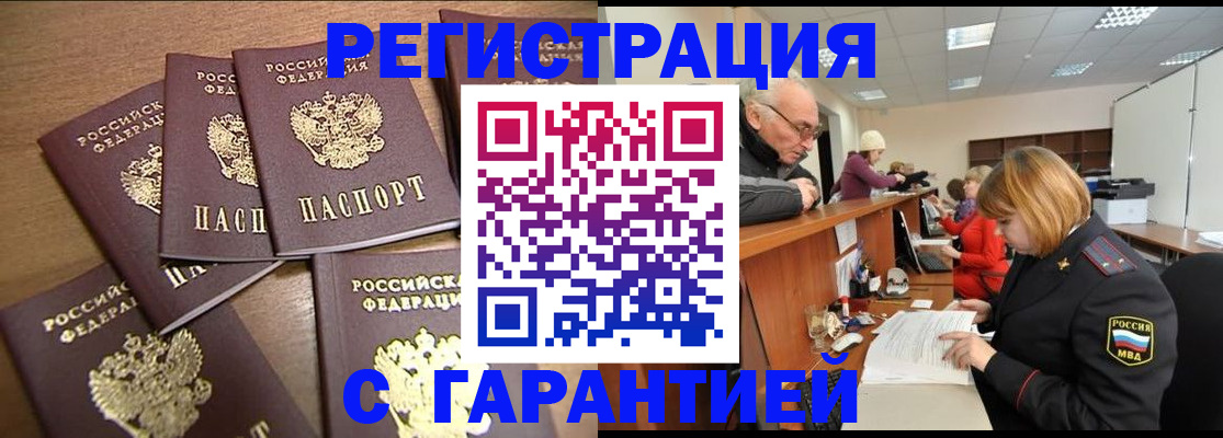 временная регистрация гарантия в Воронежской области