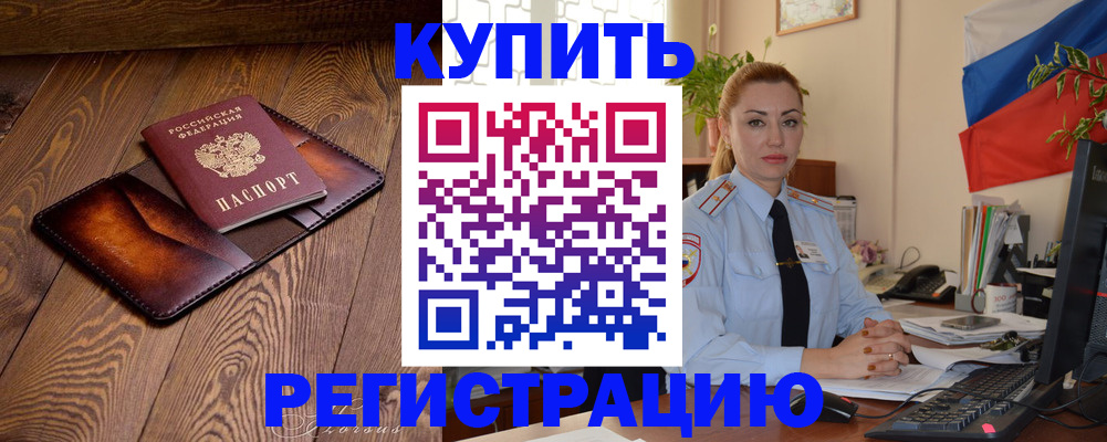 прописка в квартире в Воронежской области